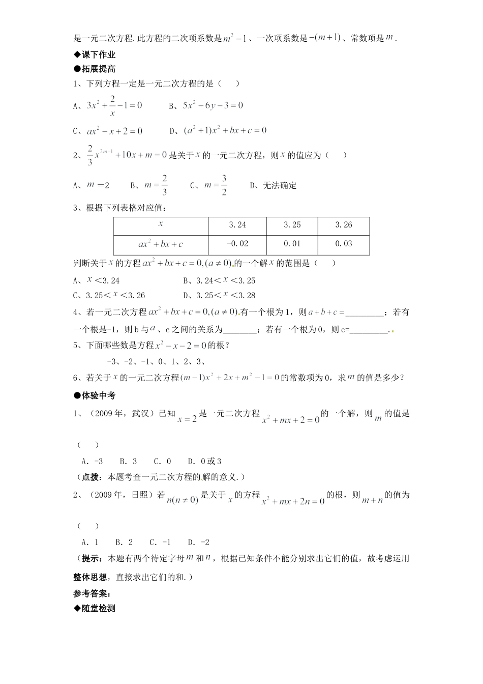 【人教版】九年级数学上册-21.1 一元二次方程同步练习题1 含答案.doc_第2页
