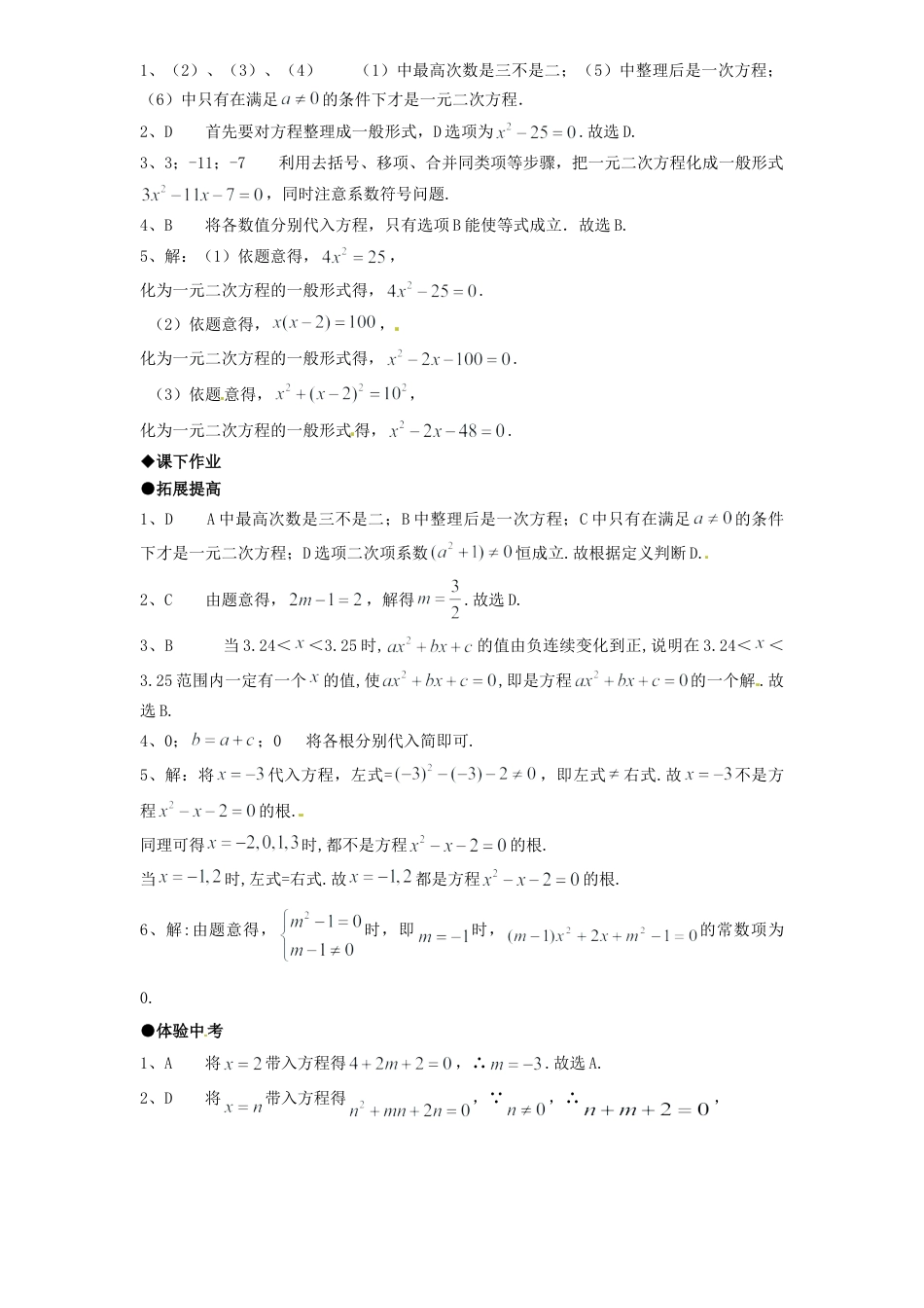 【人教版】九年级数学上册-21.1 一元二次方程同步练习题1 含答案.doc_第3页
