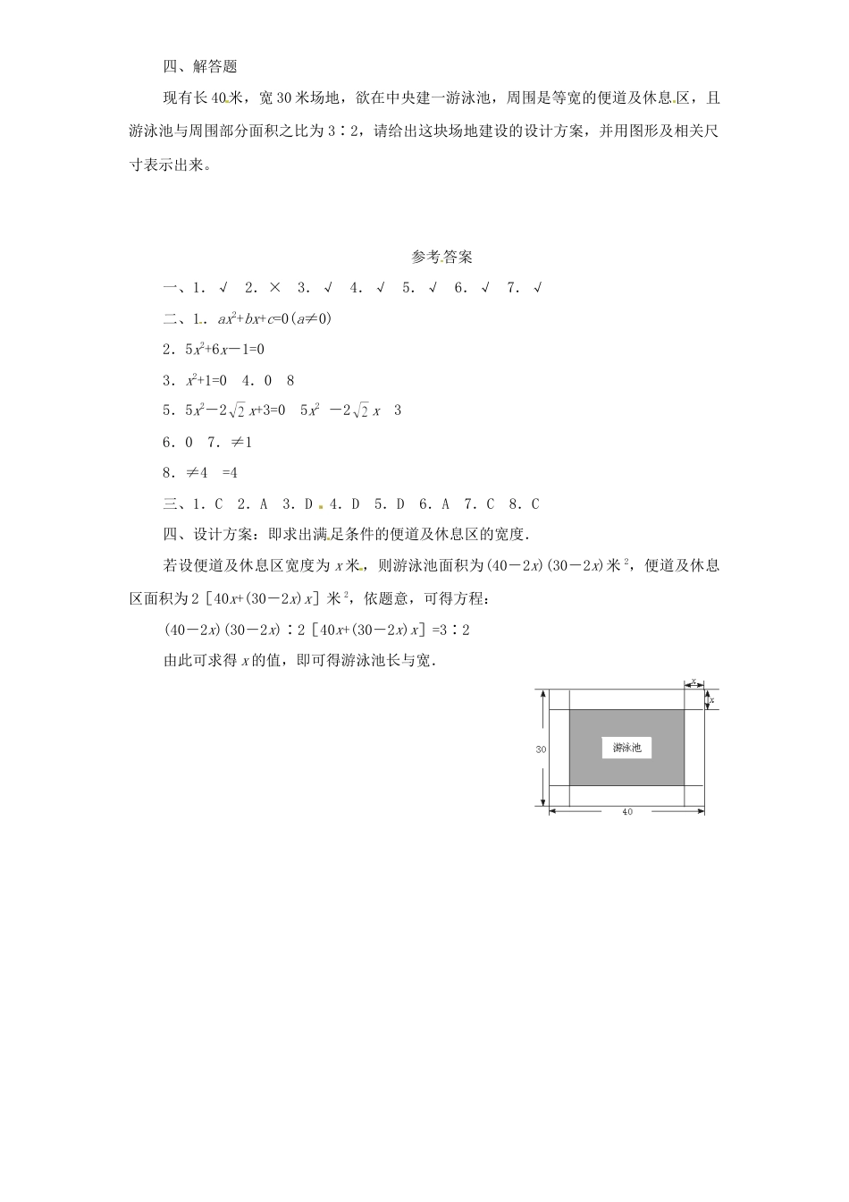 【人教版】九年级数学上册-21.1 一元二次方程同步练习题2 含答案.doc_第3页