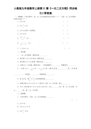 【人教版】九年级数学上册-21.1 一元二次方程同步练习题2 含答案.doc