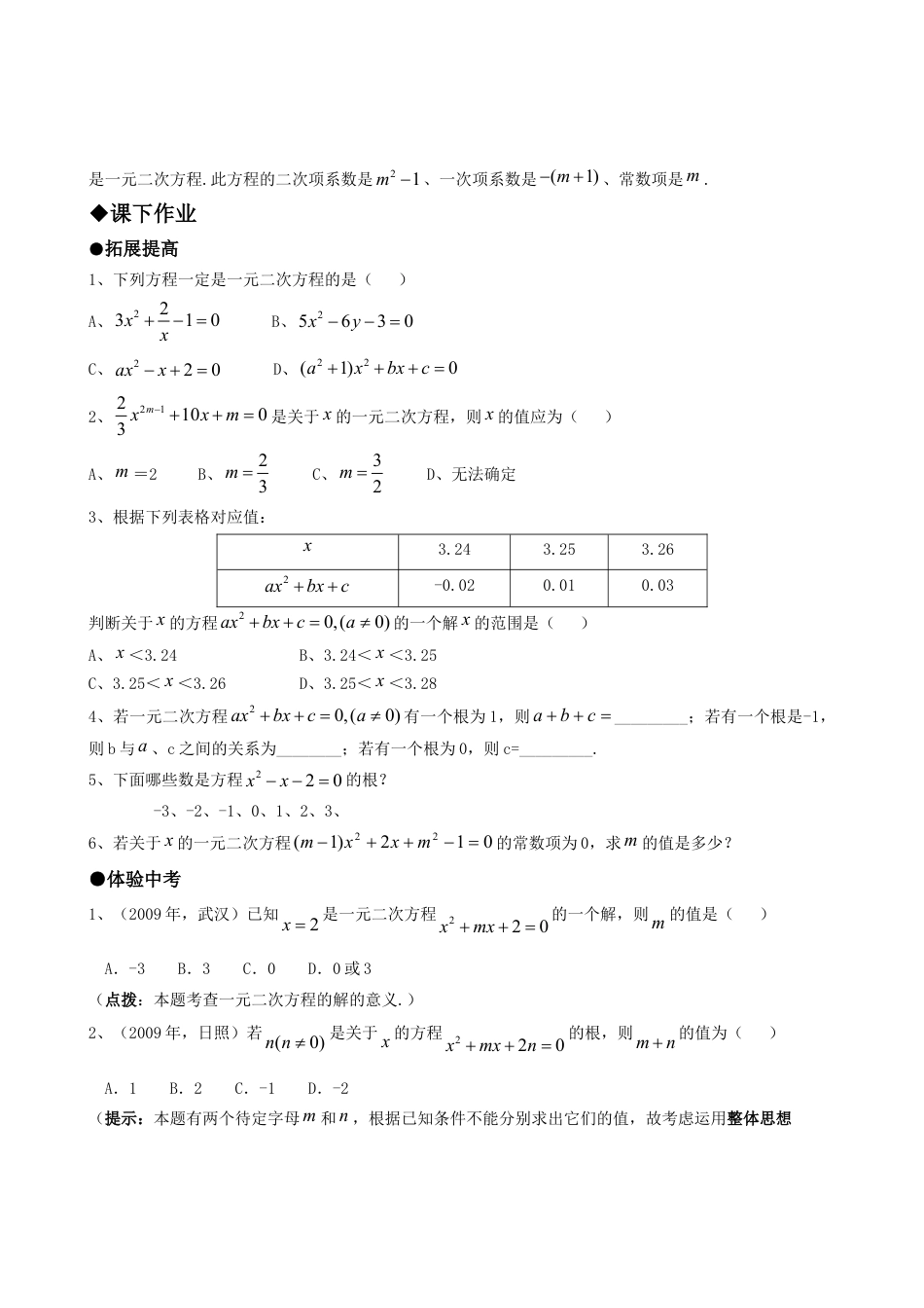 【人教版】九年级数学上册-21.1一元二次方程.doc_第2页