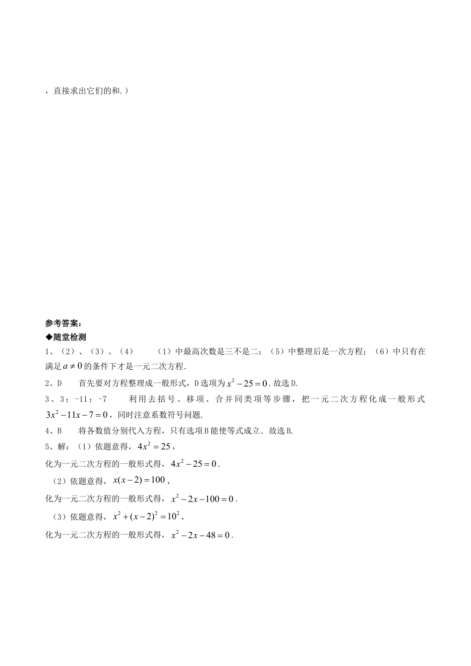 【人教版】九年级数学上册-21.1一元二次方程.doc_第3页