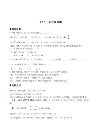 【人教版】九年级数学上册-21.1一元二次方程.doc