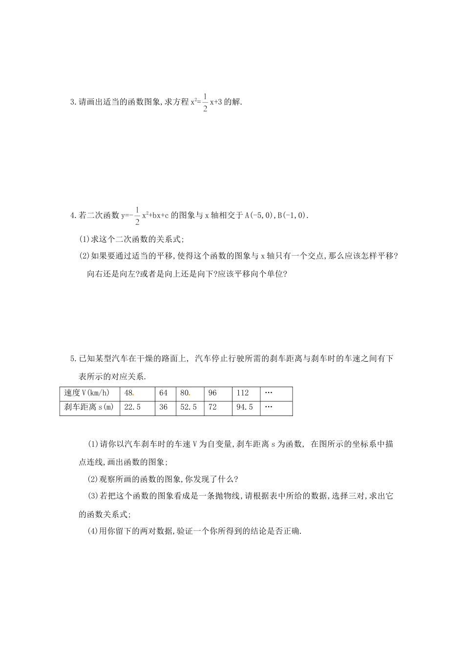 【人教版】九年级数学上册-21.2 第1课时 二次函数与一元二次方程1.doc_第2页
