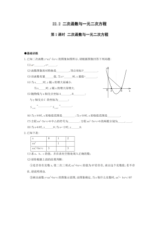 【人教版】九年级数学上册-21.2 第1课时 二次函数与一元二次方程1.doc