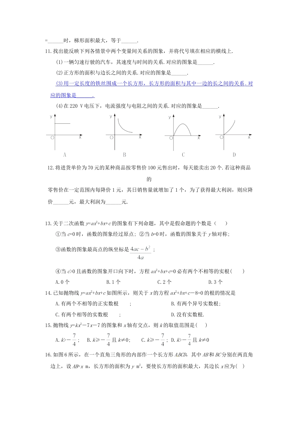 【人教版】九年级数学上册-21.2 第1课时 二次函数与一元二次方程2.doc_第2页