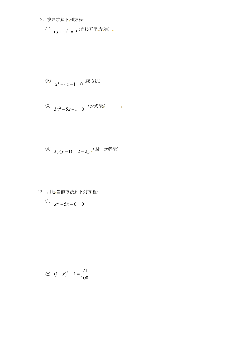 【人教版】九年级数学上册-21.2 解一元二次方程同步练习1 含答案.doc_第3页