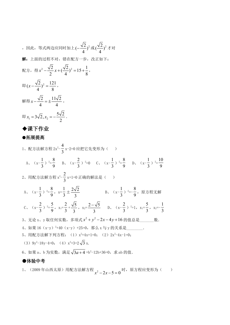 【人教版】九年级数学上册-21.2降次--解一元二次方程（第二课时）.doc_第2页