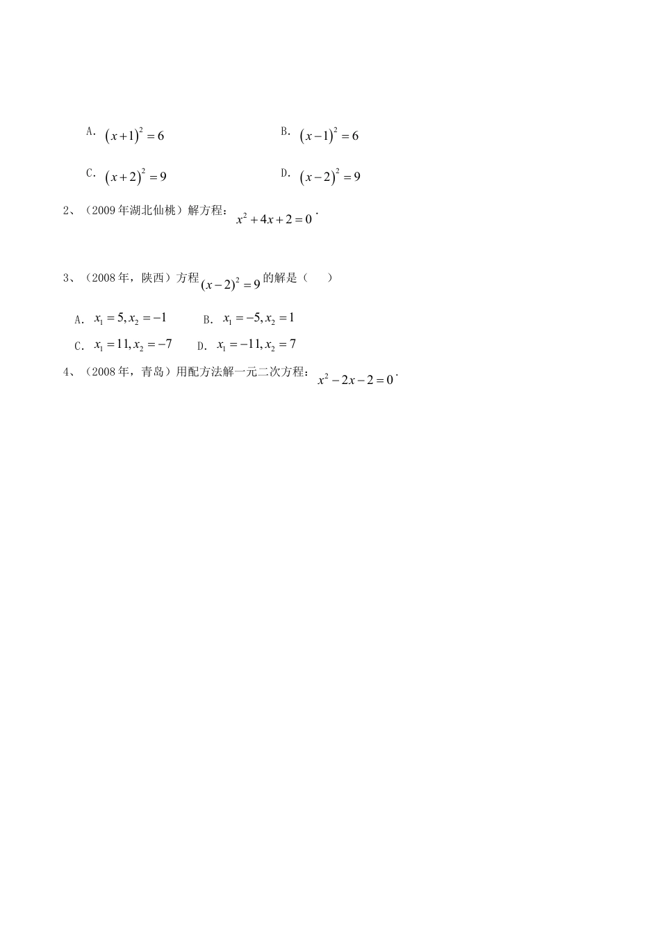 【人教版】九年级数学上册-21.2降次--解一元二次方程（第二课时）.doc_第3页