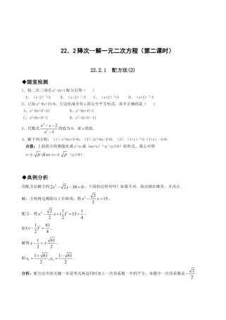 【人教版】九年级数学上册-21.2降次--解一元二次方程（第二课时）.doc