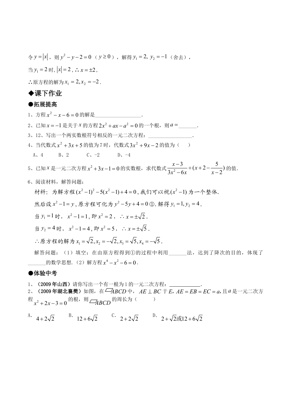 【人教版】九年级数学上册-21.2降次--解一元二次方程（第六课时）.doc_第2页
