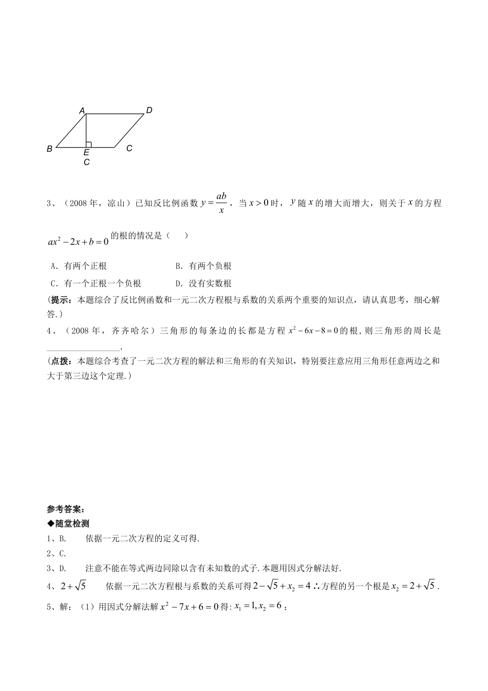 【人教版】九年级数学上册-21.2降次--解一元二次方程（第六课时）.doc_第3页