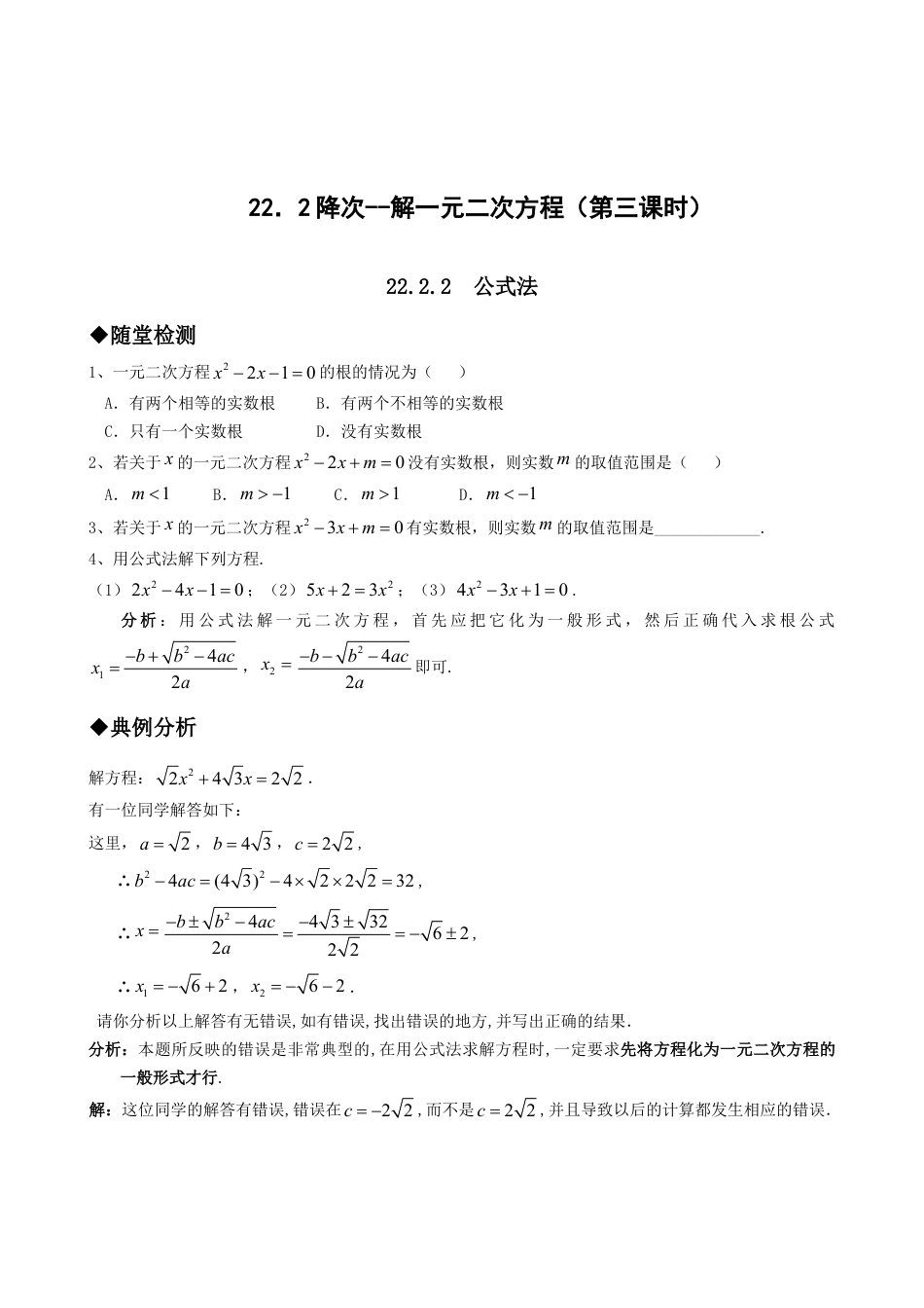 【人教版】九年级数学上册-21.2降次--解一元二次方程（第三课时）.doc_第1页