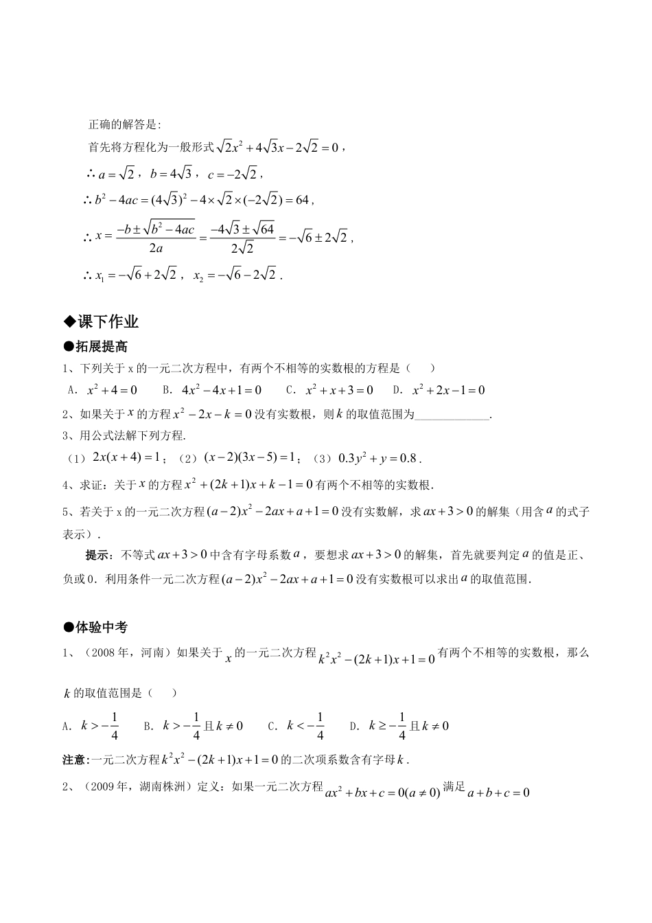 【人教版】九年级数学上册-21.2降次--解一元二次方程（第三课时）.doc_第2页