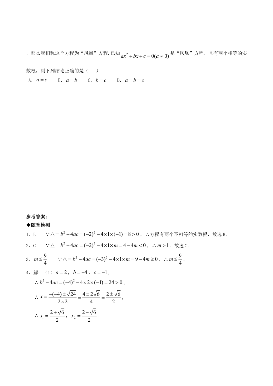 【人教版】九年级数学上册-21.2降次--解一元二次方程（第三课时）.doc_第3页