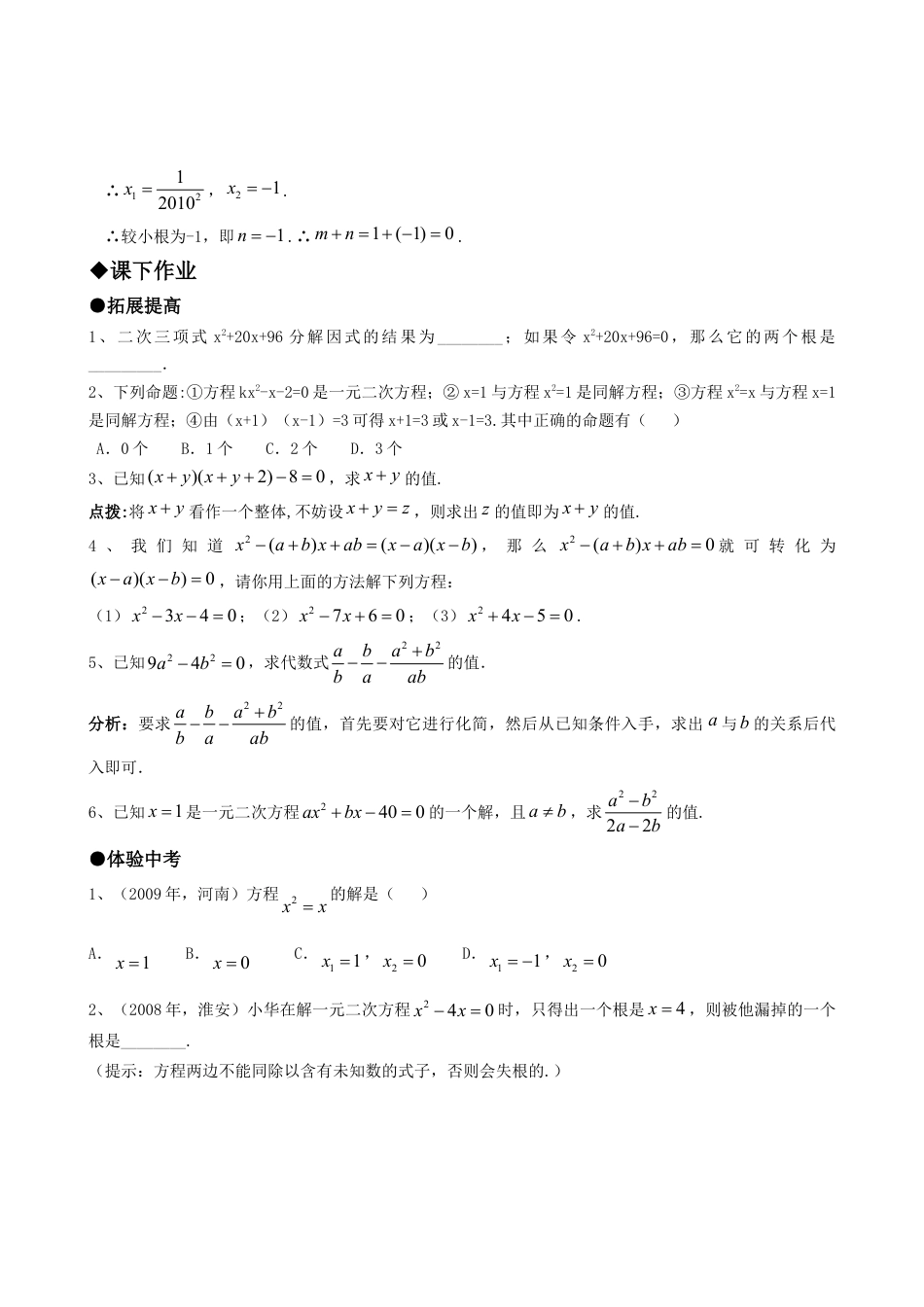 【人教版】九年级数学上册-21.2降次--解一元二次方程（第四课时）.doc_第2页