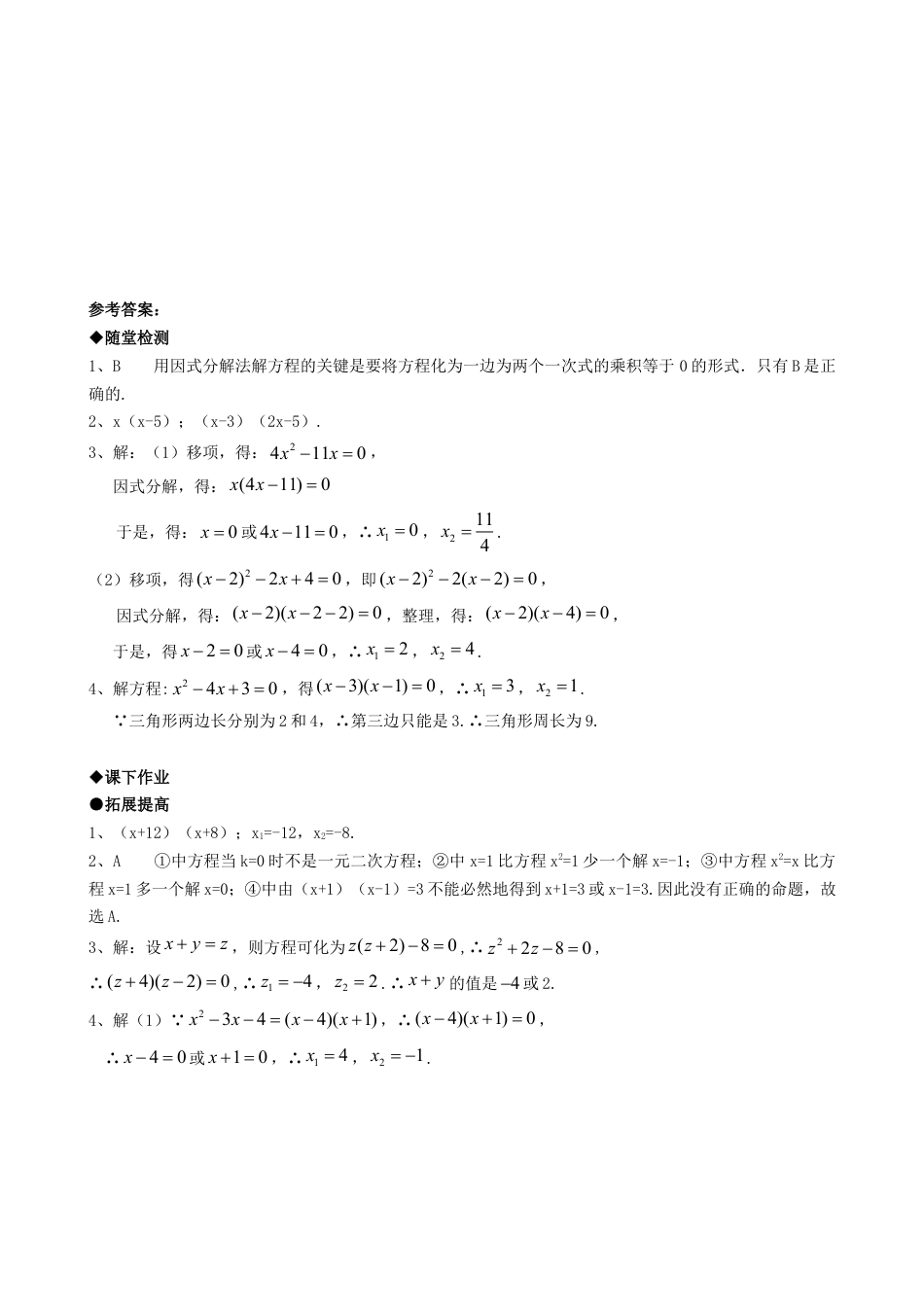 【人教版】九年级数学上册-21.2降次--解一元二次方程（第四课时）.doc_第3页