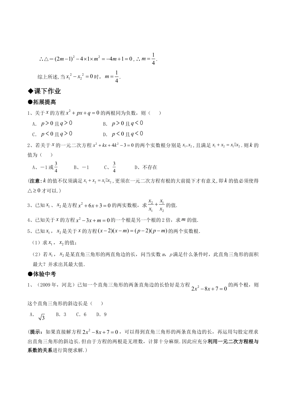 【人教版】九年级数学上册-21.2降次---解一元二次方程（第五课时）.doc_第3页