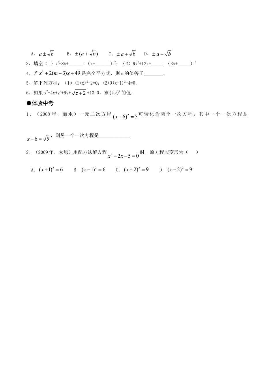 【人教版】九年级数学上册-21.2降次--解一元二次方程（第一课时）.doc_第2页