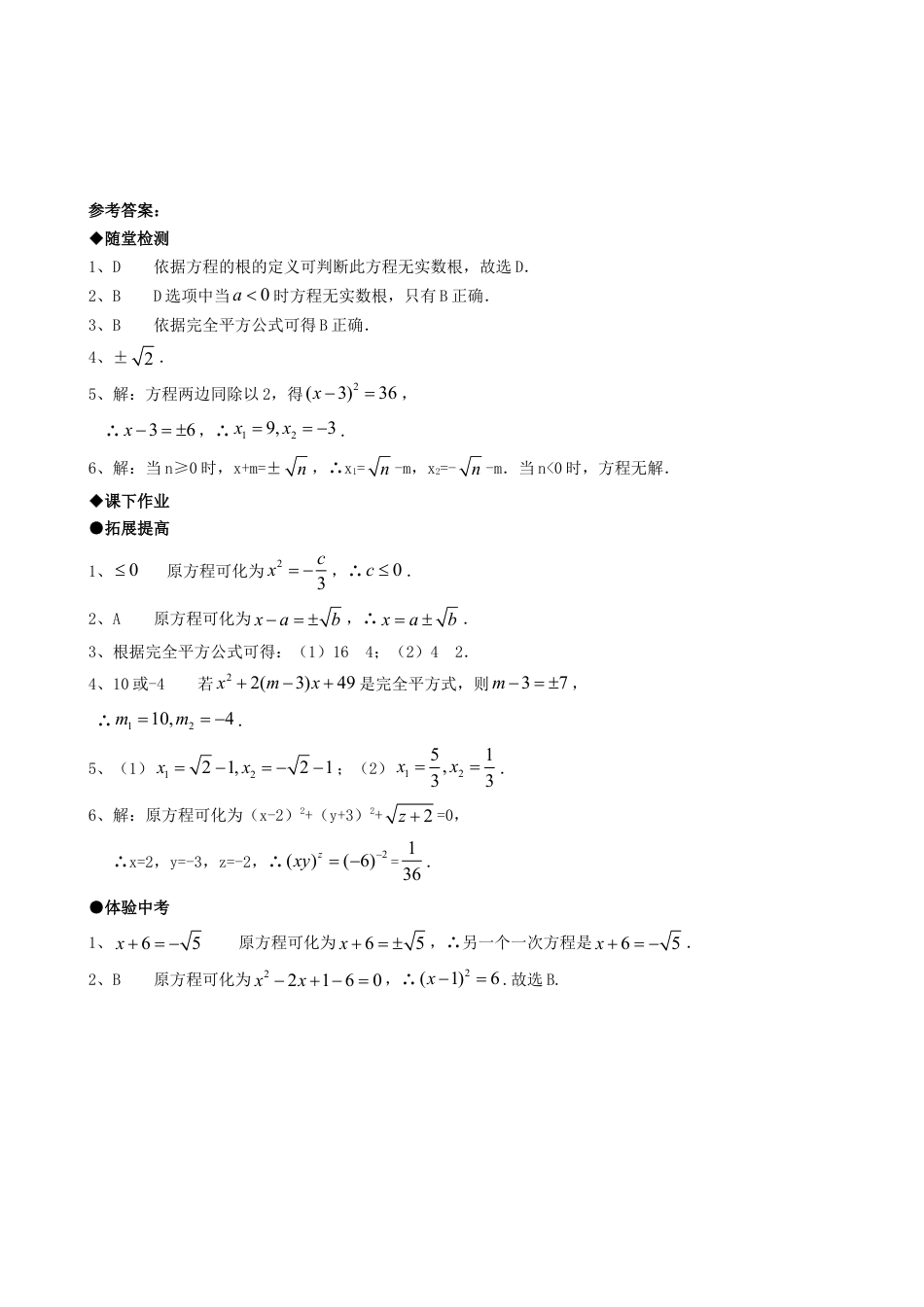【人教版】九年级数学上册-21.2降次--解一元二次方程（第一课时）.doc_第3页