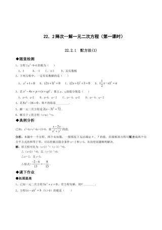 【人教版】九年级数学上册-21.2降次--解一元二次方程（第一课时）.doc