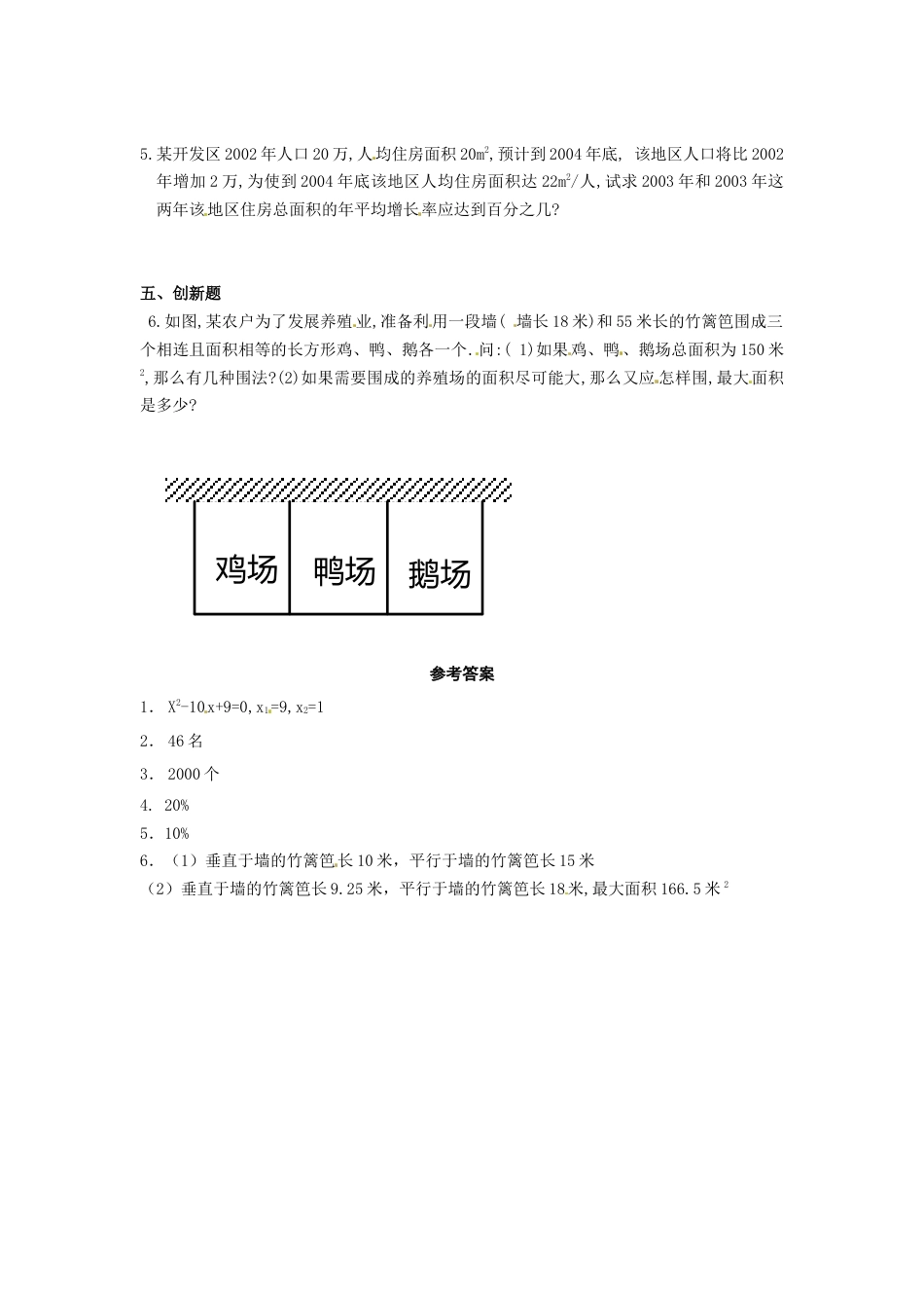 【人教版】九年级数学上册-21.3 实际问题与一元二次方程同步练习1 含答案.doc_第2页