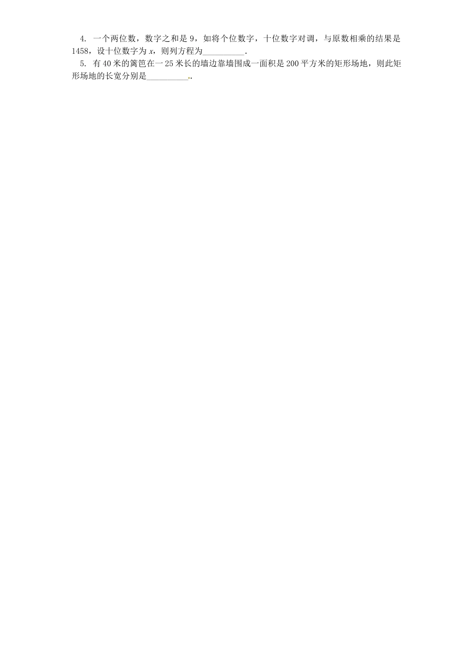 【人教版】九年级数学上册-21.3 实际问题与一元二次方程同步练习2 含答案.doc_第2页