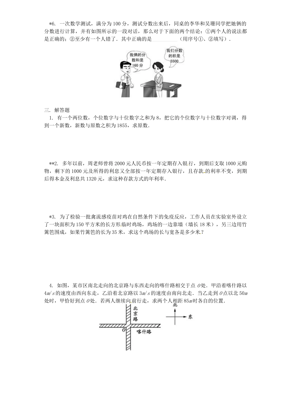 【人教版】九年级数学上册-21.3 实际问题与一元二次方程同步练习2 含答案.doc_第3页