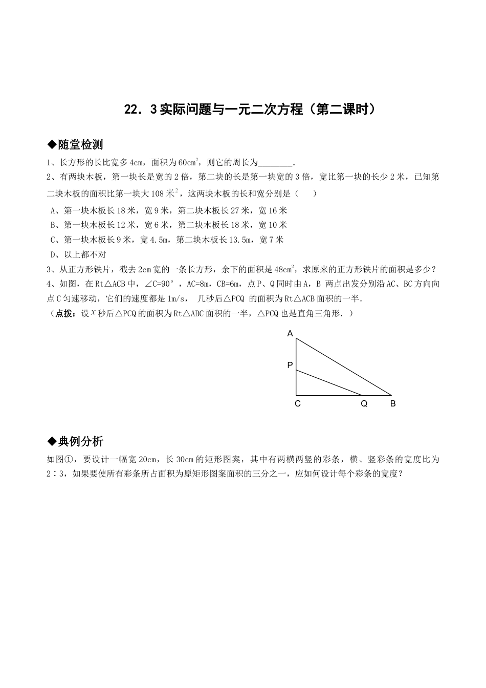 【人教版】九年级数学上册-21.3实际问题与一元二次方程（第二课时）.doc_第1页