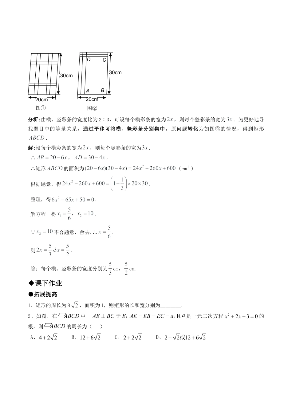 【人教版】九年级数学上册-21.3实际问题与一元二次方程（第二课时）.doc_第2页