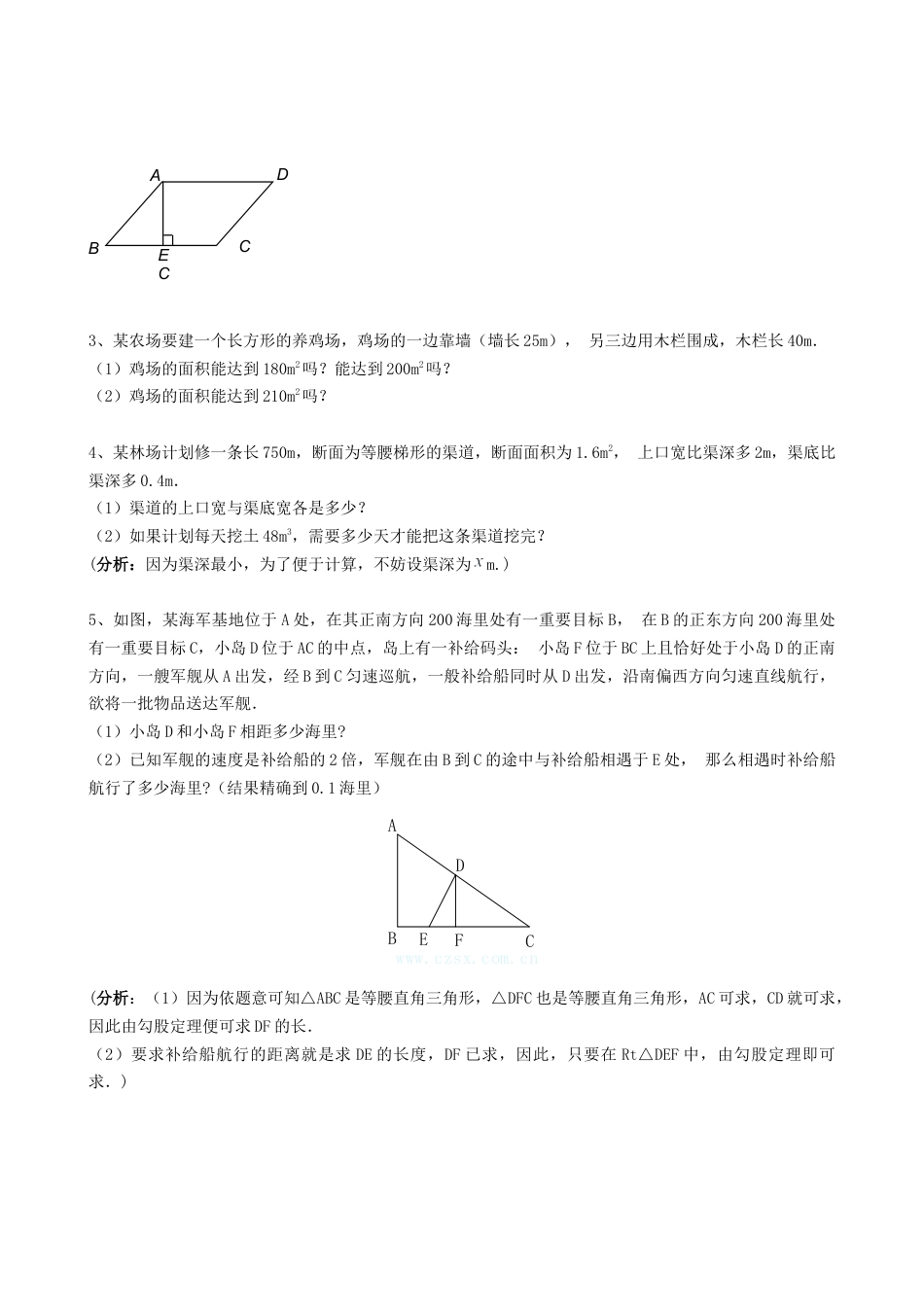 【人教版】九年级数学上册-21.3实际问题与一元二次方程（第二课时）.doc_第3页