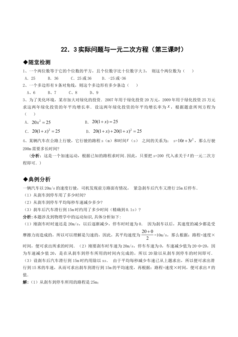 【人教版】九年级数学上册-21.3实际问题与一元二次方程（第三课时）.doc_第1页