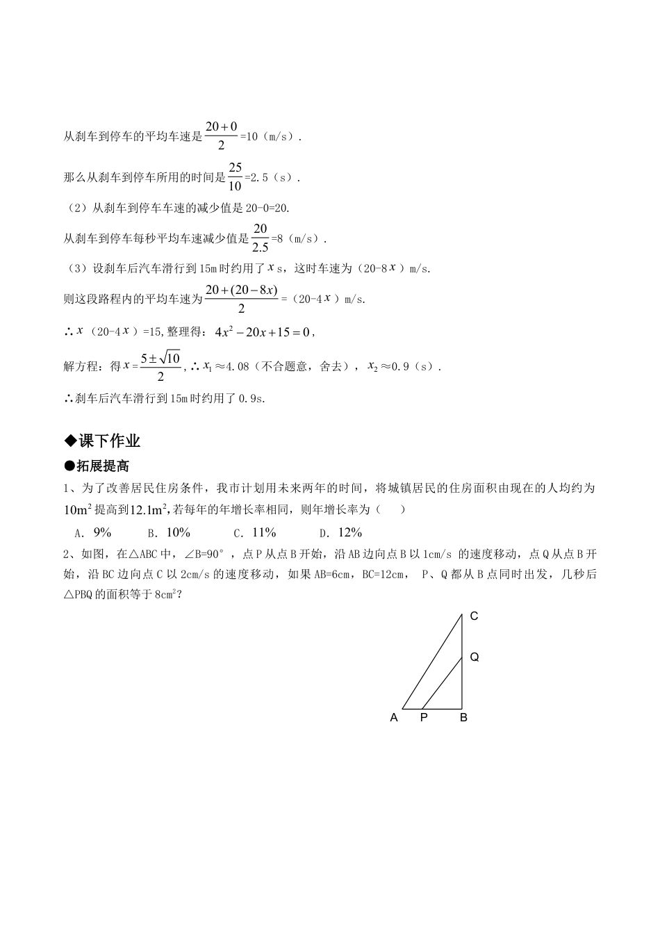 【人教版】九年级数学上册-21.3实际问题与一元二次方程（第三课时）.doc_第2页