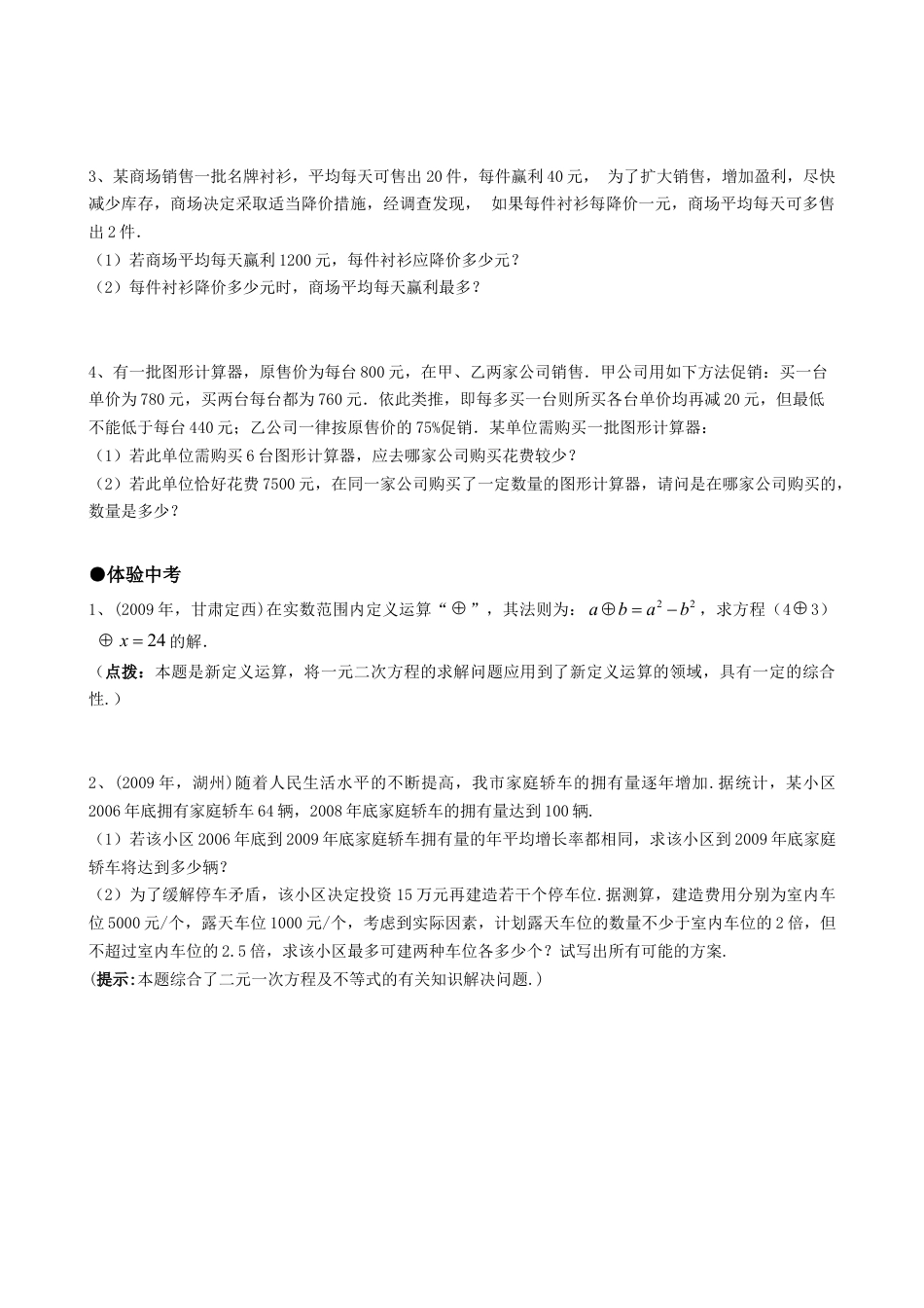 【人教版】九年级数学上册-21.3实际问题与一元二次方程（第三课时）.doc_第3页