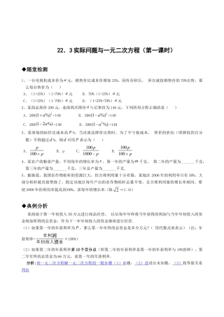 【人教版】九年级数学上册-21.3实际问题与一元二次方程（第一课时）.doc