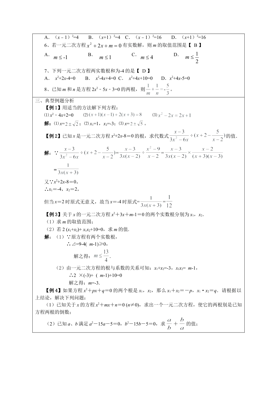 【人教版】九年级数学上册-21.4 《一元二次方程》小结与复习.doc_第2页