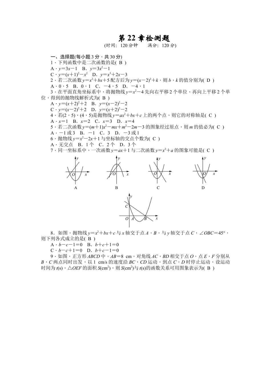 【人教版】九年级数学上册-22 二次函数 单元检测题2 含答案.doc_第1页