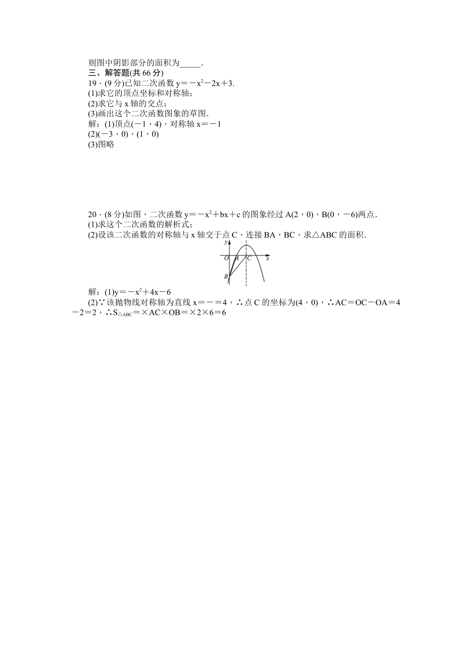 【人教版】九年级数学上册-22 二次函数 单元检测题2 含答案.doc_第3页