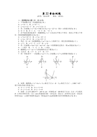【人教版】九年级数学上册-22 二次函数 单元检测题2 含答案.doc