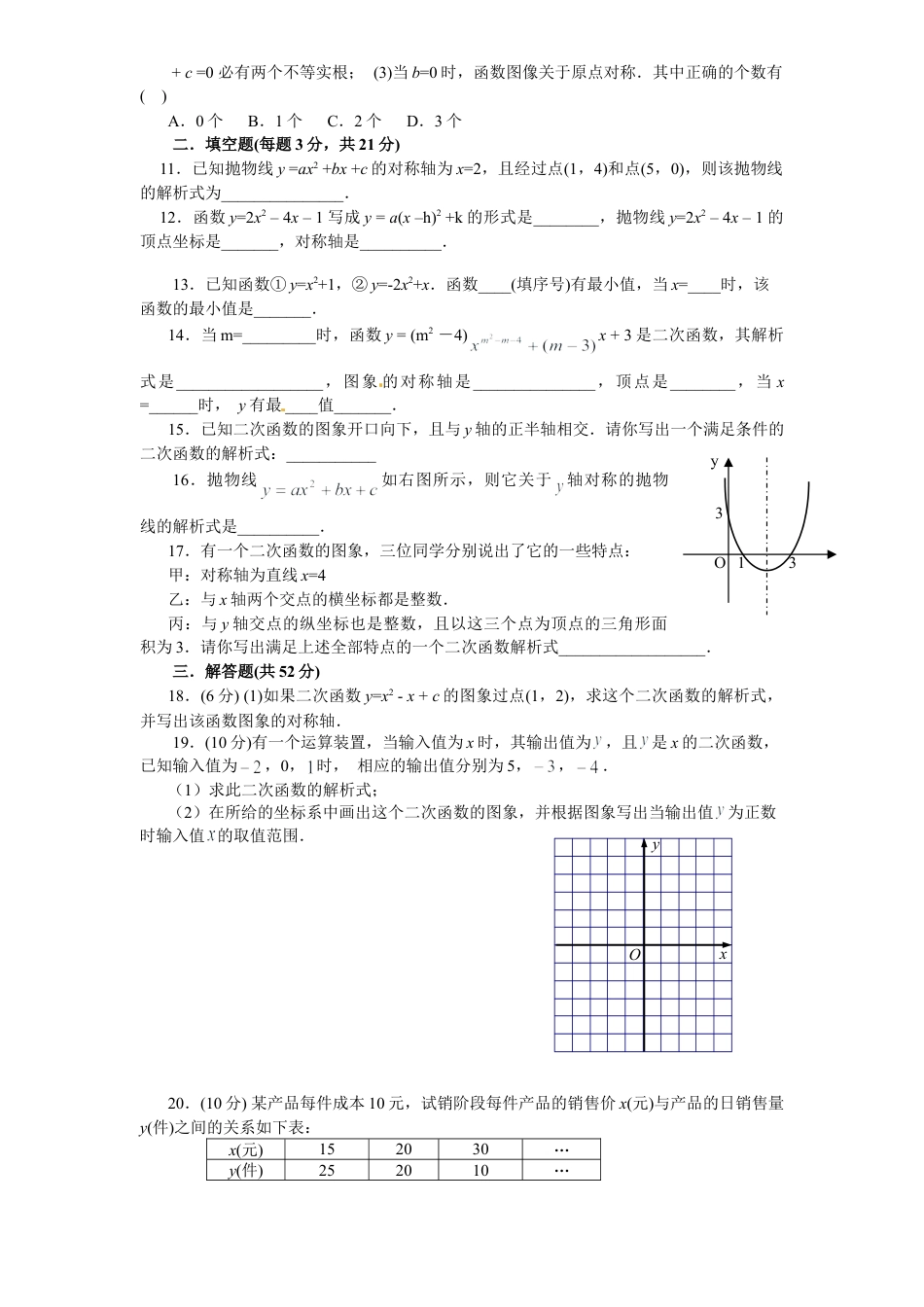 【人教版】九年级数学上册-22 二次函数 单元检测题3 含答案.doc_第3页
