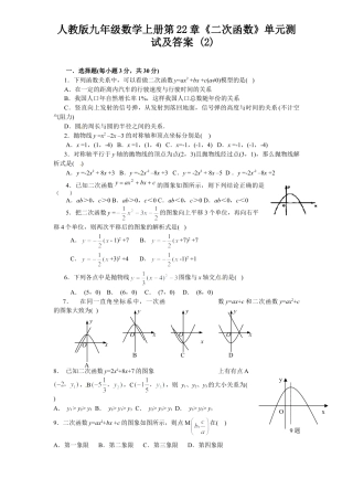 【人教版】九年级数学上册-22 二次函数 单元检测题3 含答案.doc
