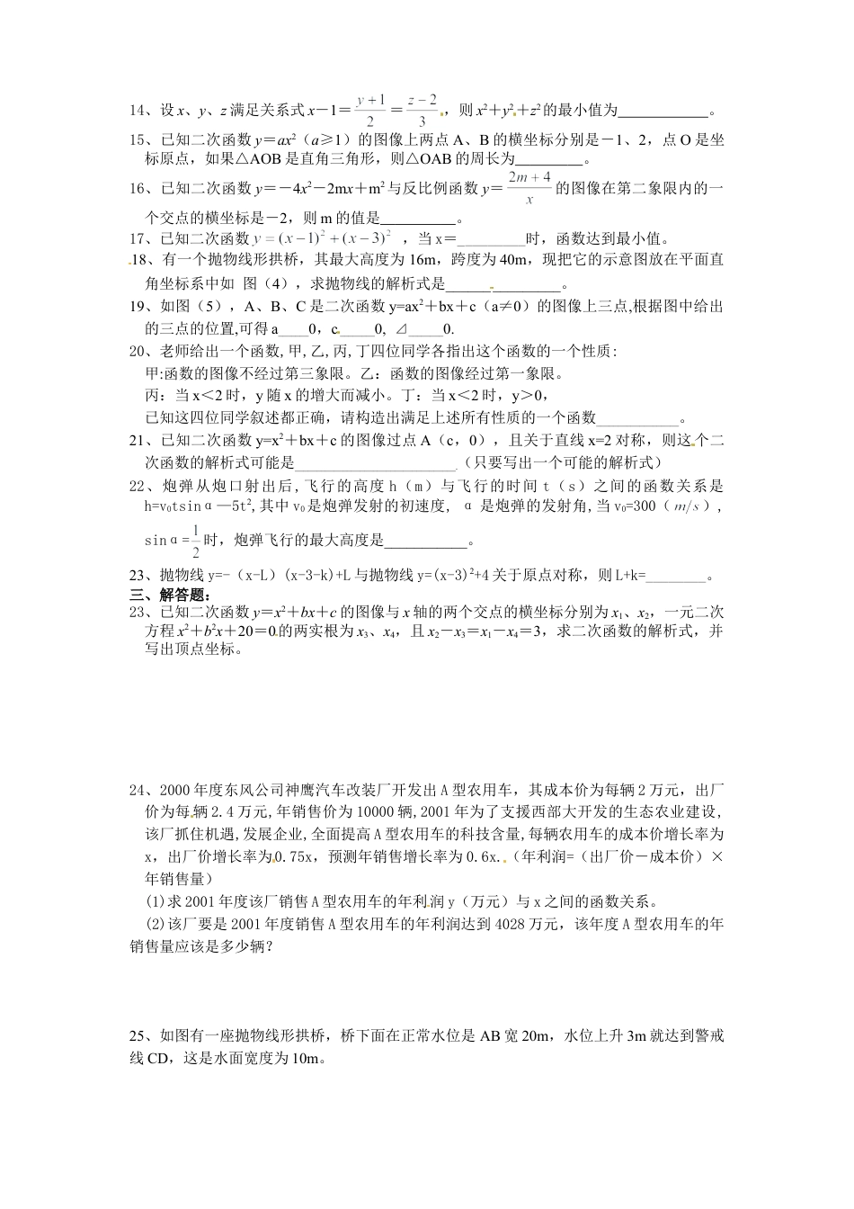 【人教版】九年级数学上册-22 二次函数 单元检测题4 含答案.doc_第2页
