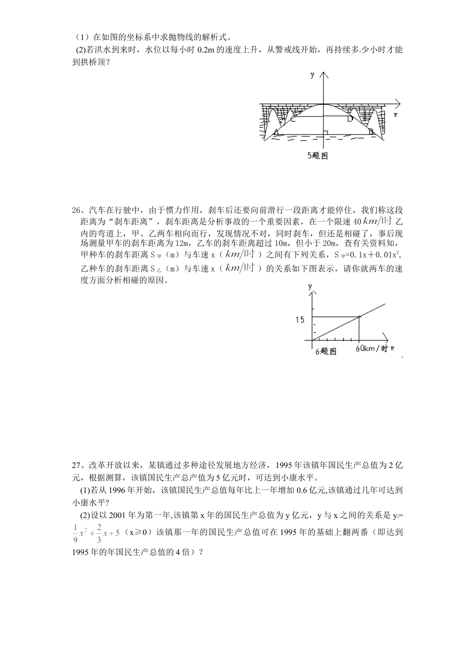 【人教版】九年级数学上册-22 二次函数 单元检测题4 含答案.doc_第3页