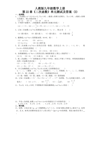 【人教版】九年级数学上册-22 二次函数 单元检测题4 含答案.doc
