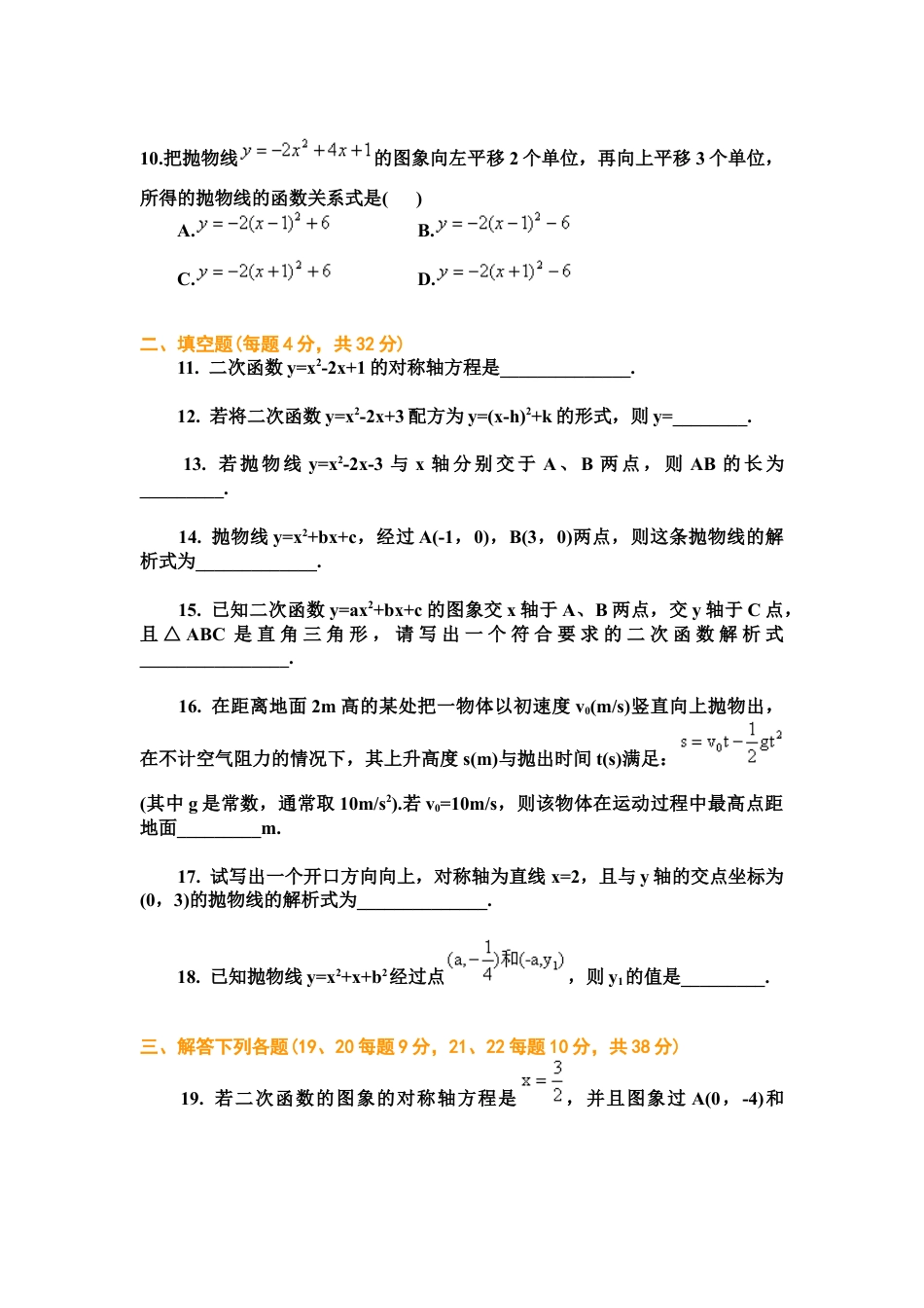 【人教版】九年级数学上册-22 二次函数 单元检测题5 含答案.doc_第3页