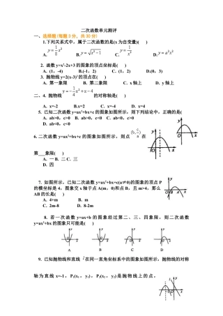 【人教版】九年级数学上册-22 二次函数 单元检测题5 含答案.doc