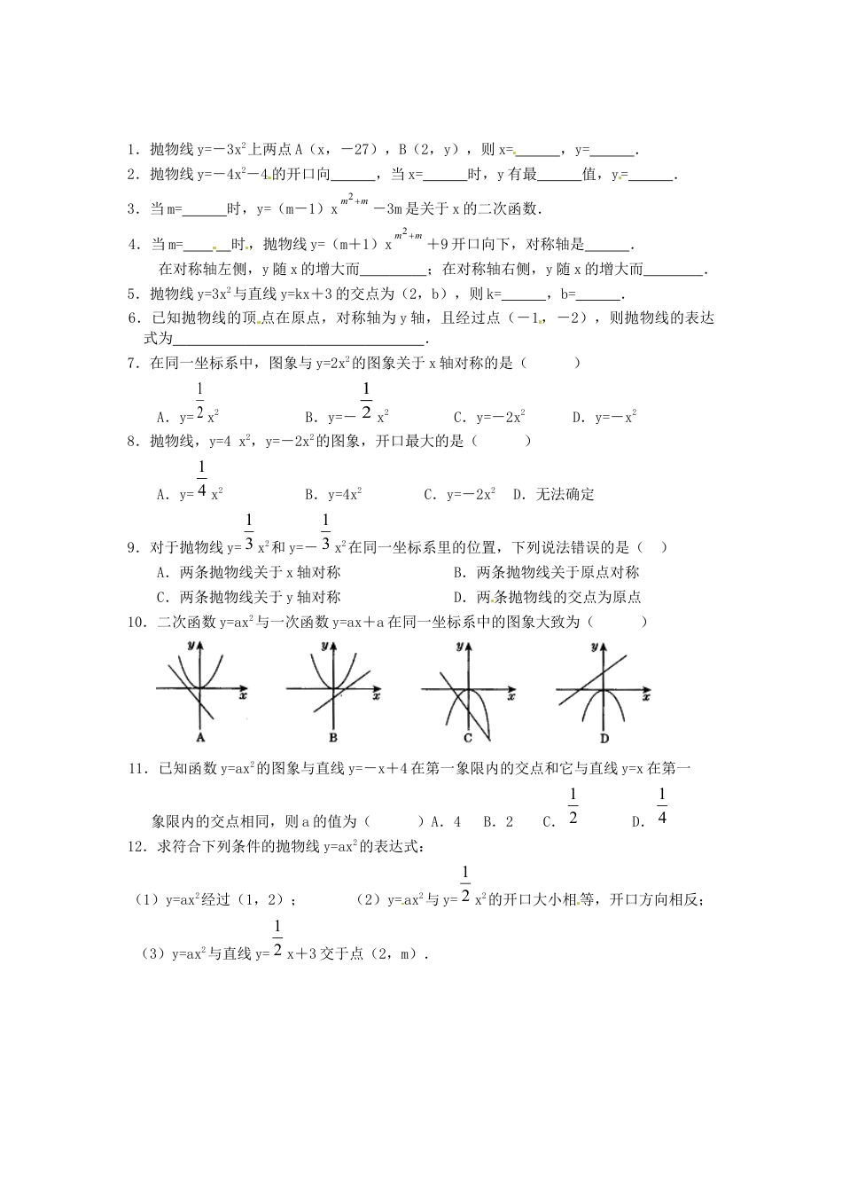 【人教版】九年级数学上册-22.1 二次函数的图象和性质复习1.doc_第3页