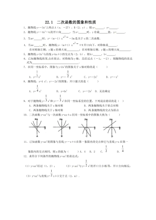 【人教版】九年级数学上册-22.1 二次函数的图象和性质复习1.doc