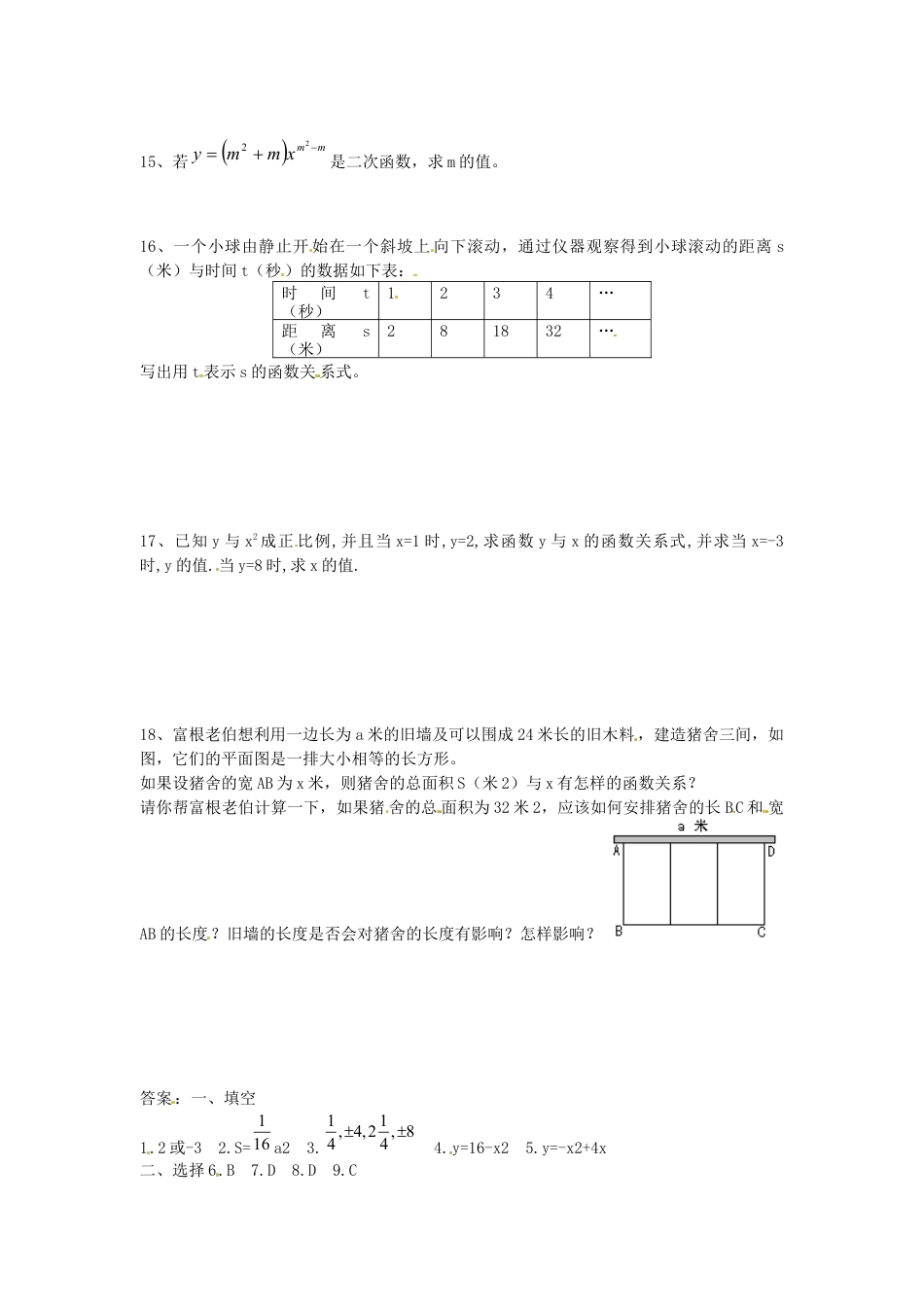 【人教版】九年级数学上册-22.1 二次函数的图象与性质复习2.doc_第2页