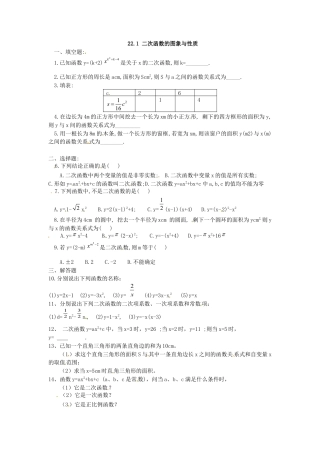 【人教版】九年级数学上册-22.1 二次函数的图象与性质复习2.doc
